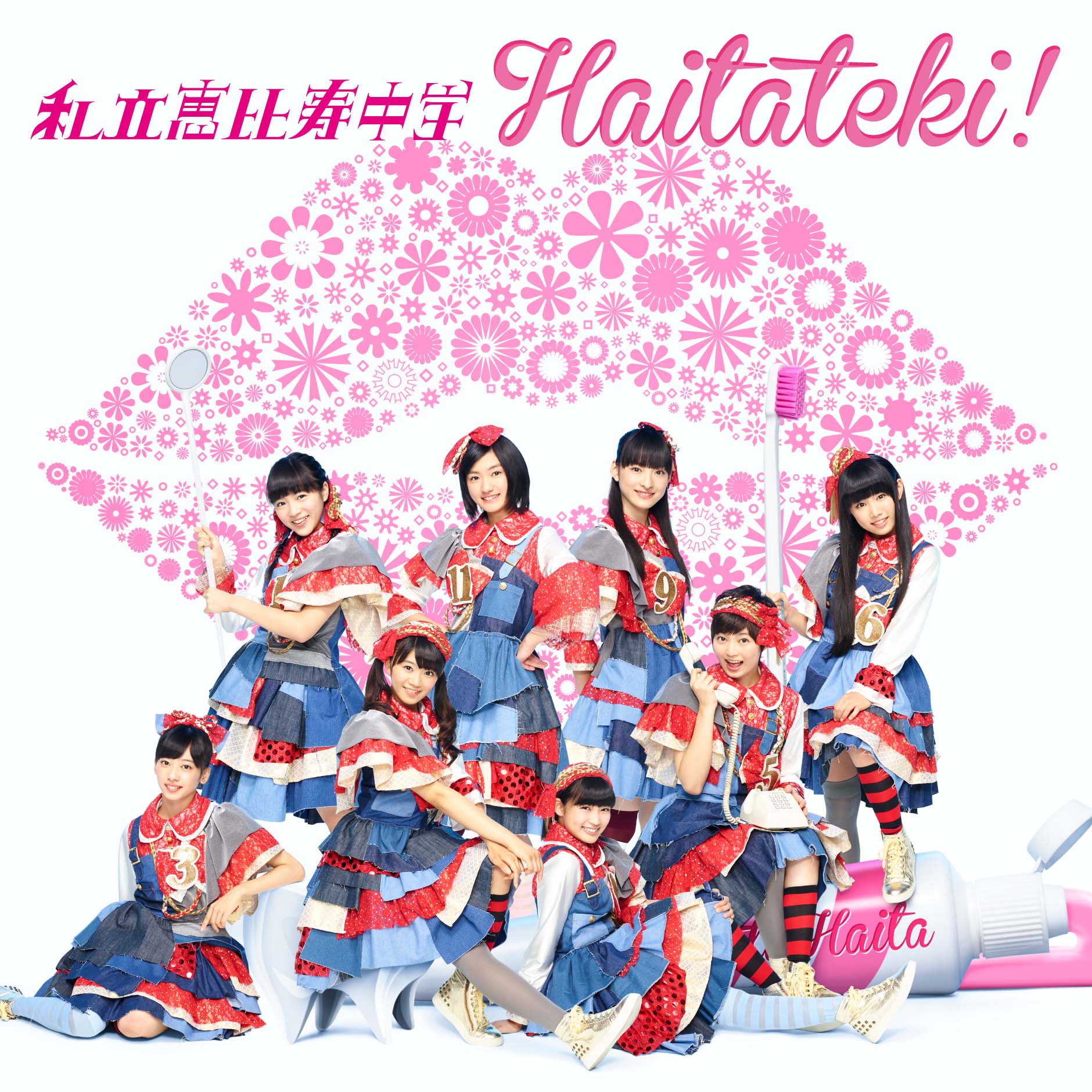 ハイタテキ！