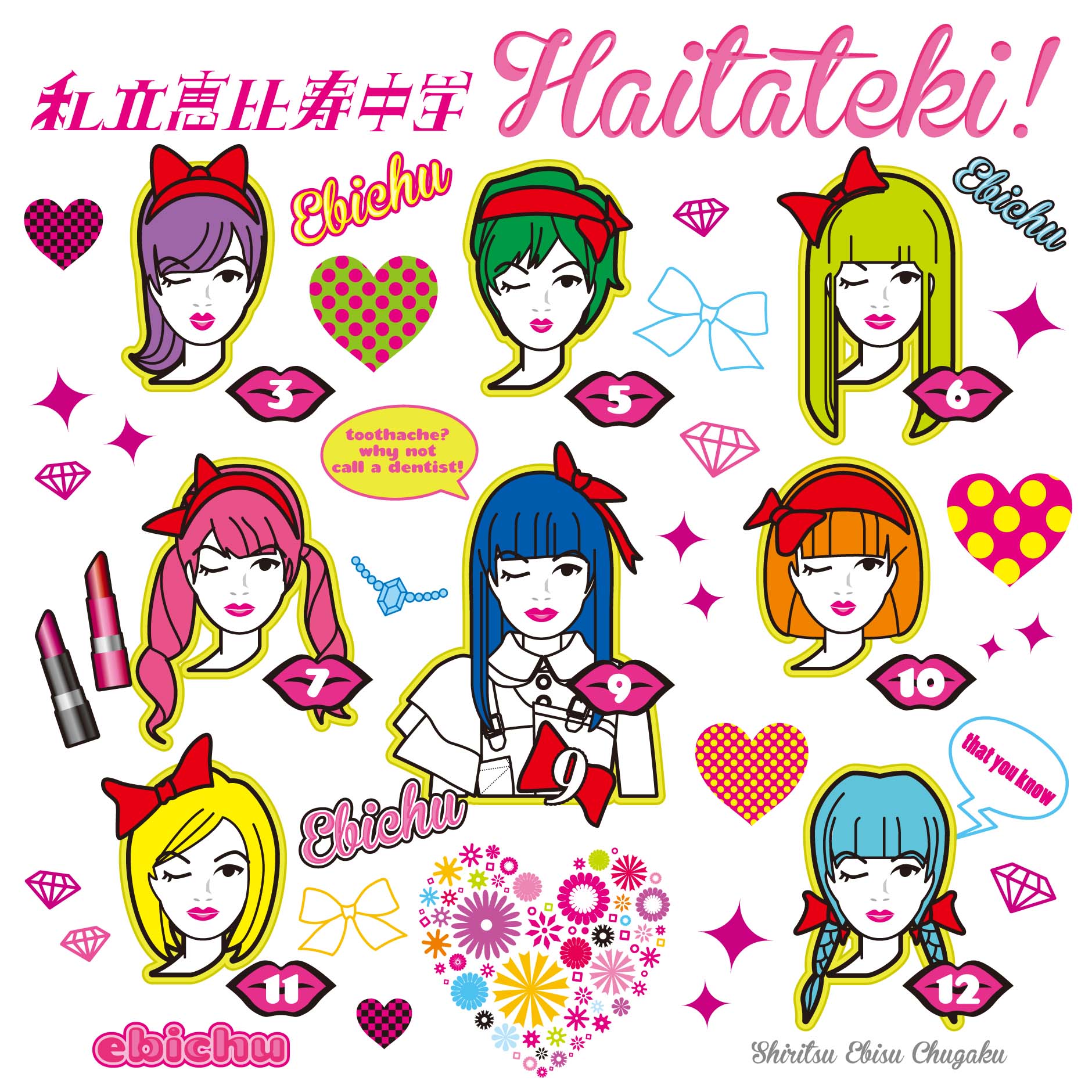 ハイタテキ！