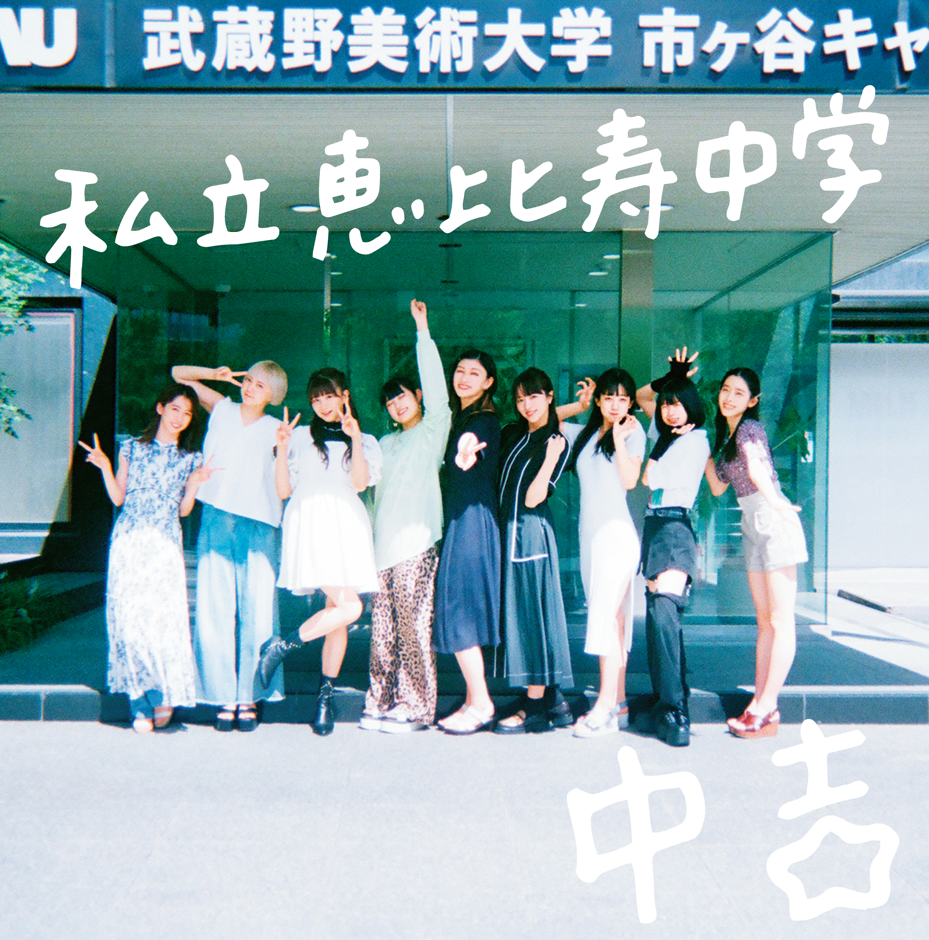 中吉