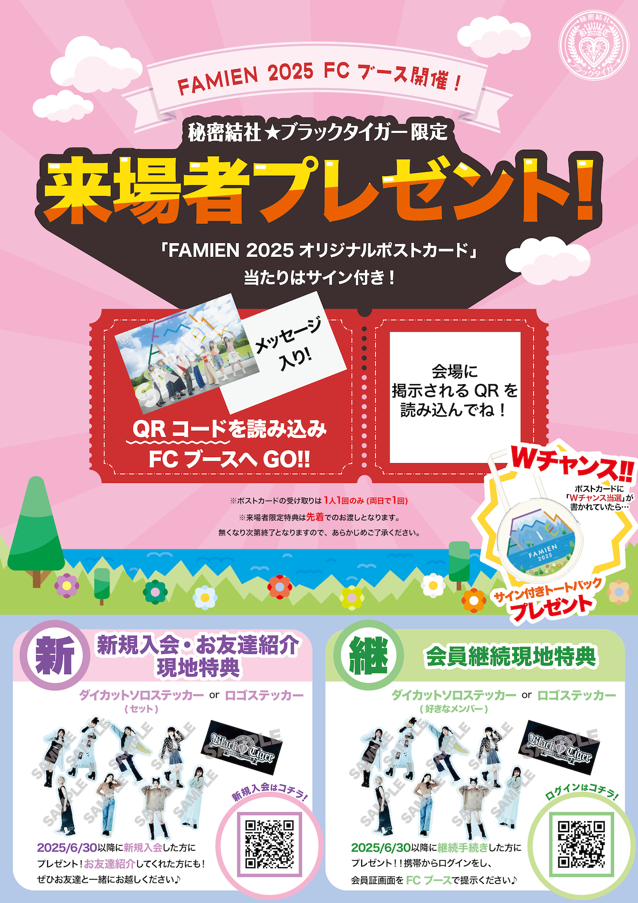 ふぁみえん ふぁみえん 私立恵比寿中学「FAMIEN'21 L.P.」スペシャルサイト