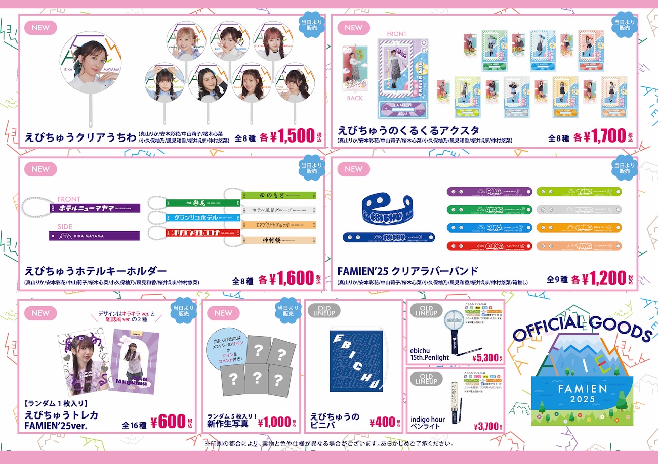 オフィシャルグッズ2