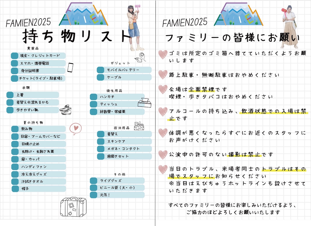 ふぁみえん ふぁみえん 私立恵比寿中学「FAMIEN'21 L.P.」スペシャルサイト
