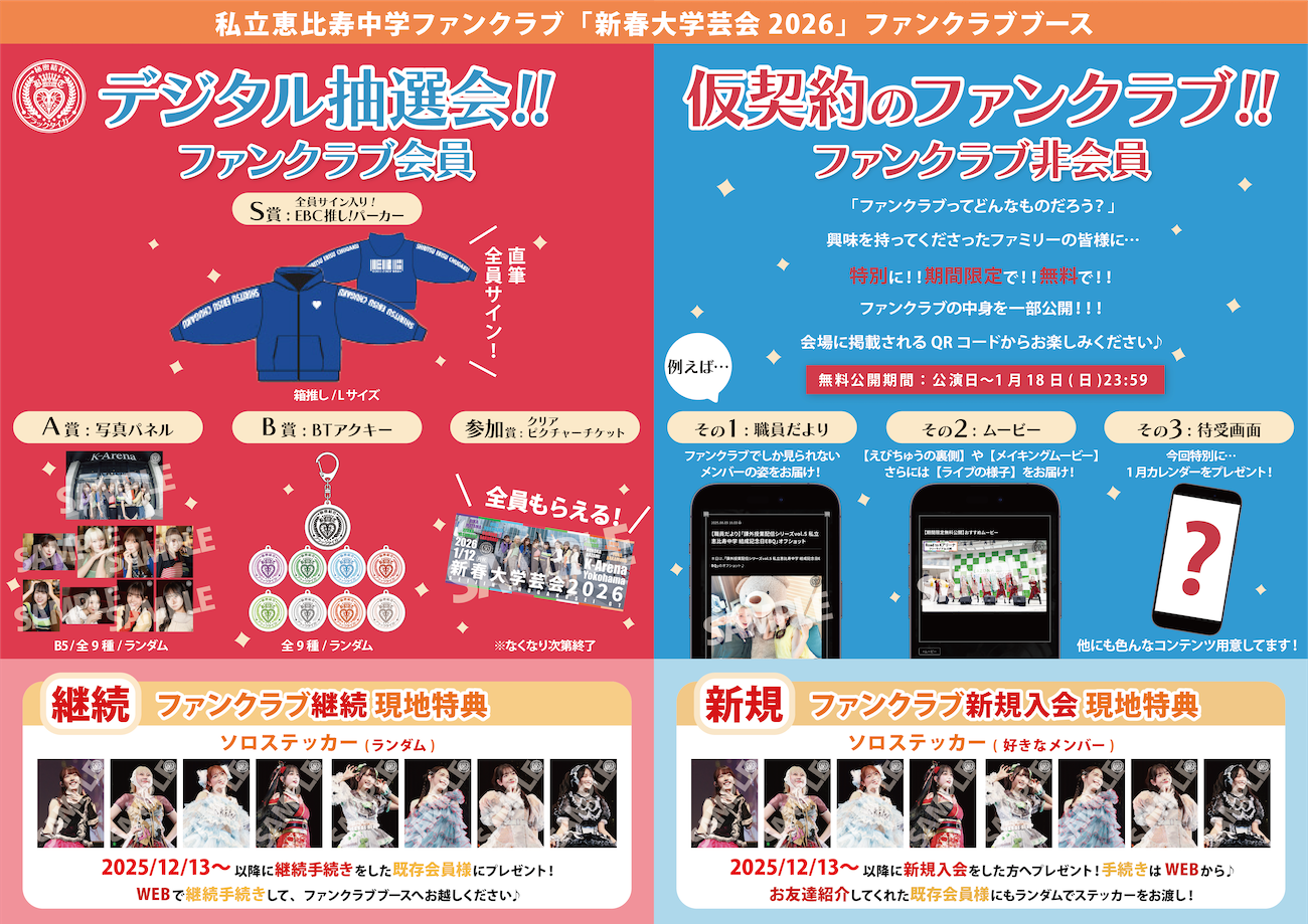 ファンクラブブース