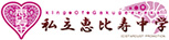私立恵比寿中学