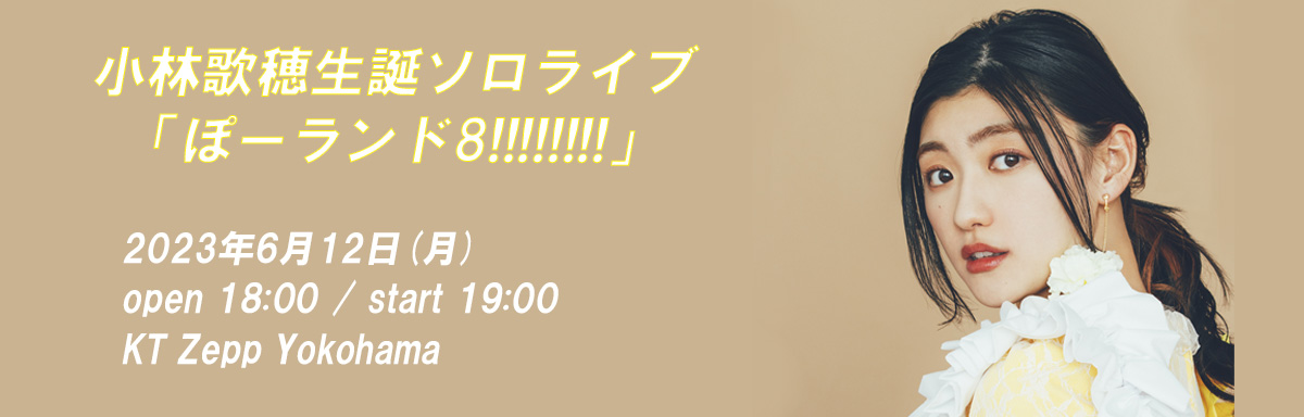 小林生誕"